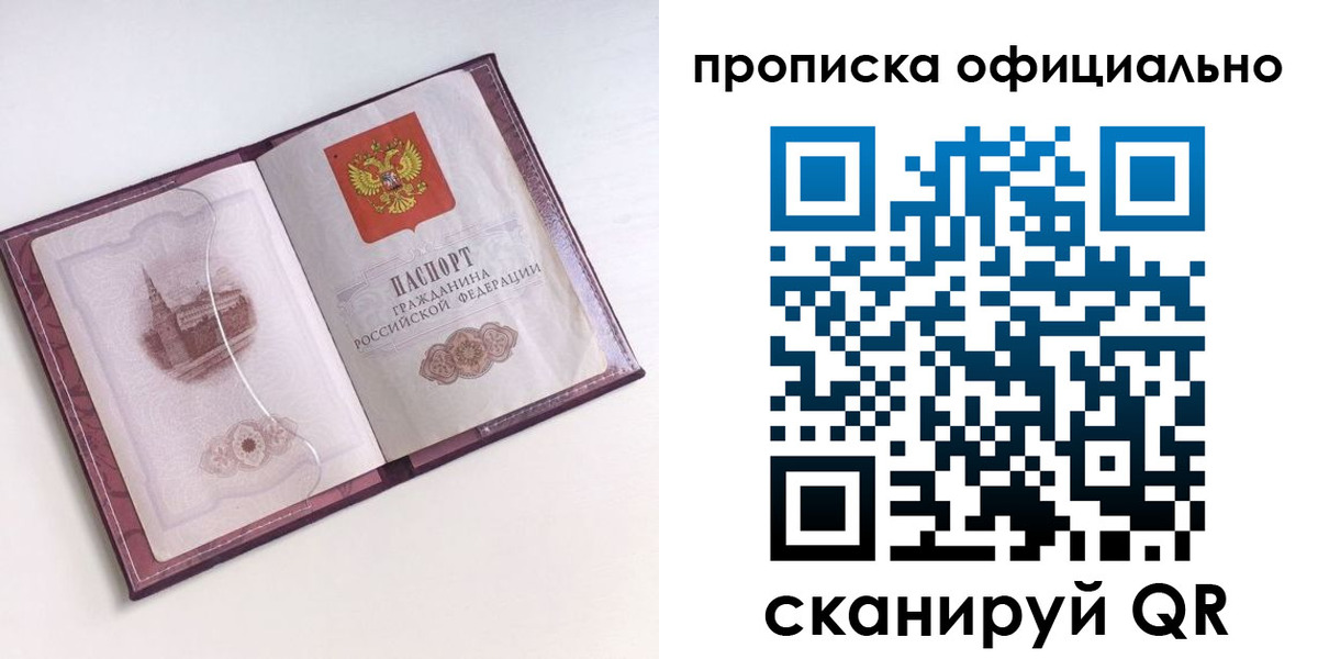 прописка регистрация в Заинске
