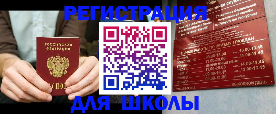 прописка 2025 в Заинске