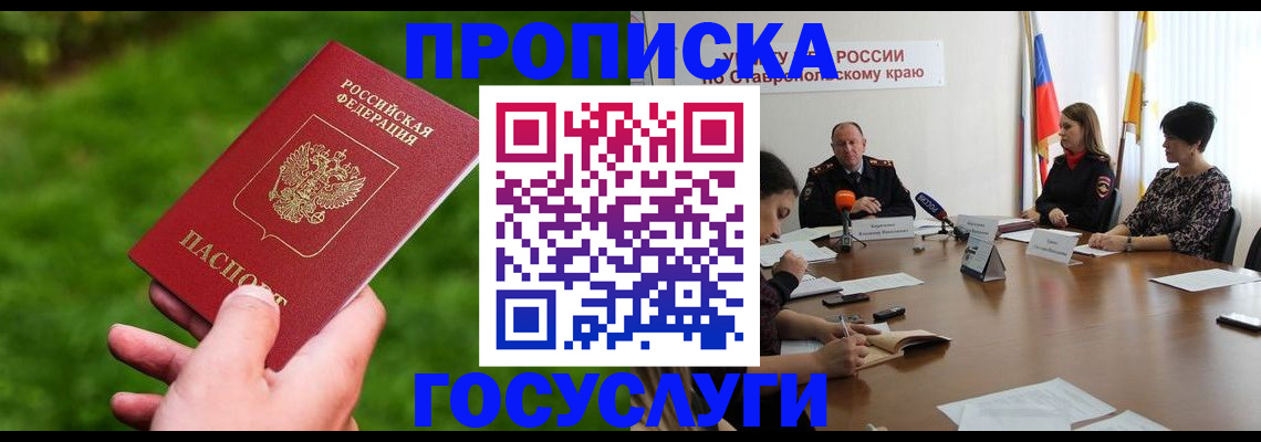 прописка для военкомата в Заинске