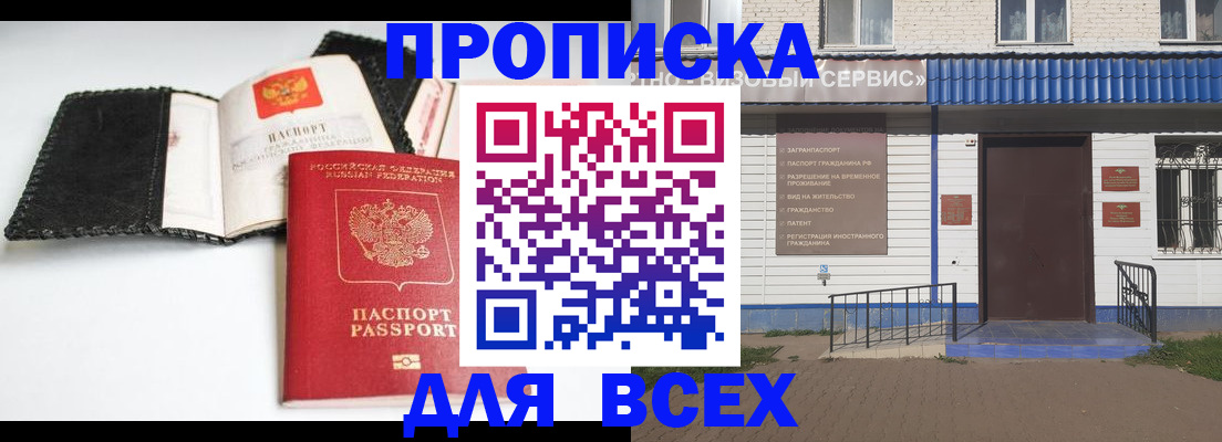 временная регистрация законно в Заинске