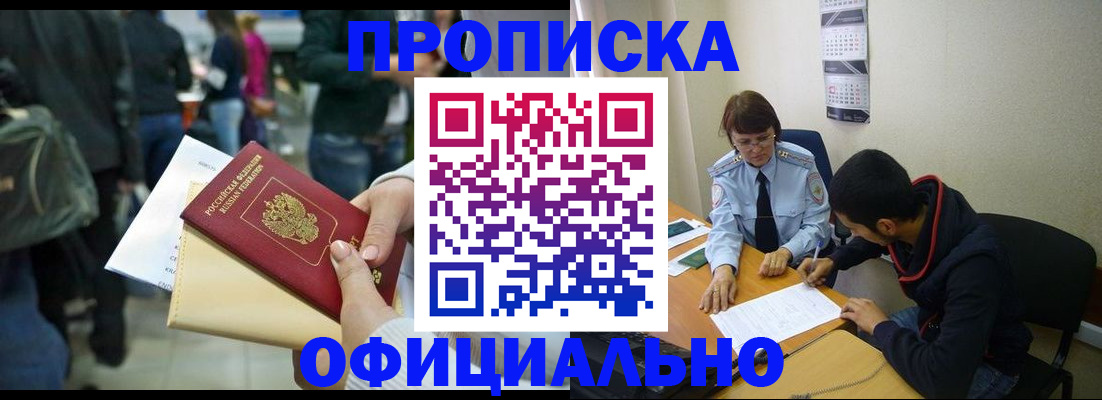 временная прописка в Заинске
