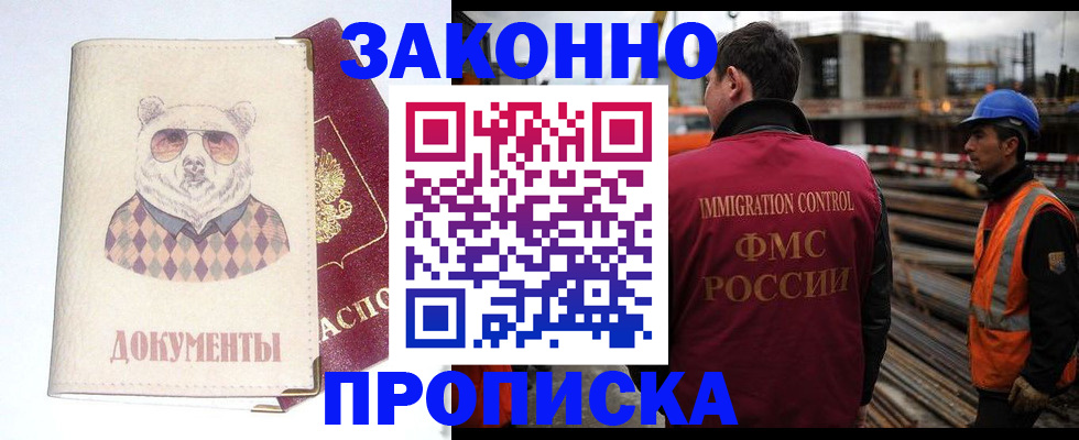 где прописаться в Заинске