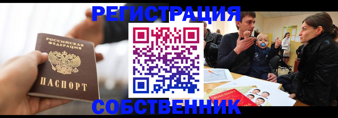 прописка штамп в Заинске