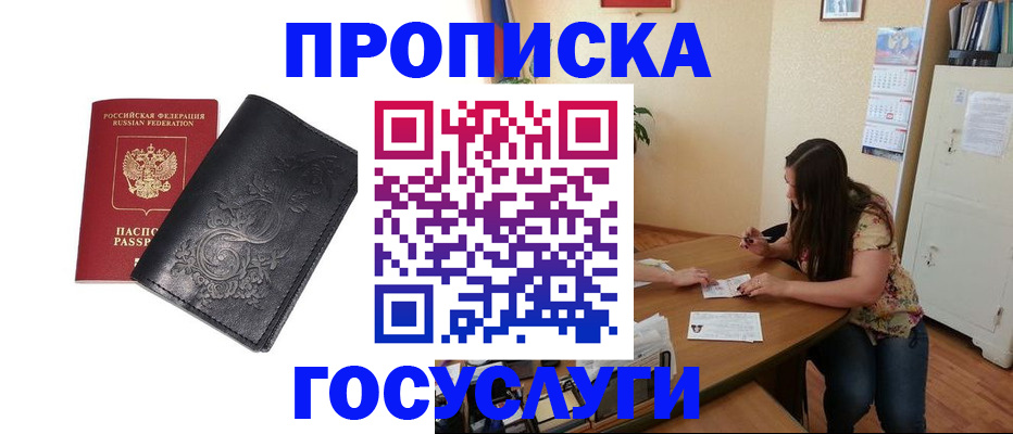 временная регистрация недорого в Заинске