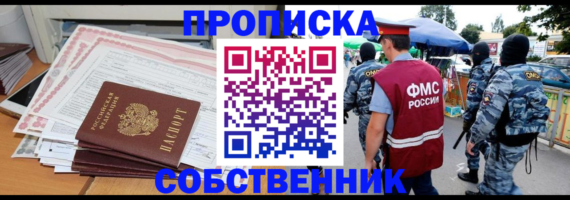 пропишу в квартире в Заинске