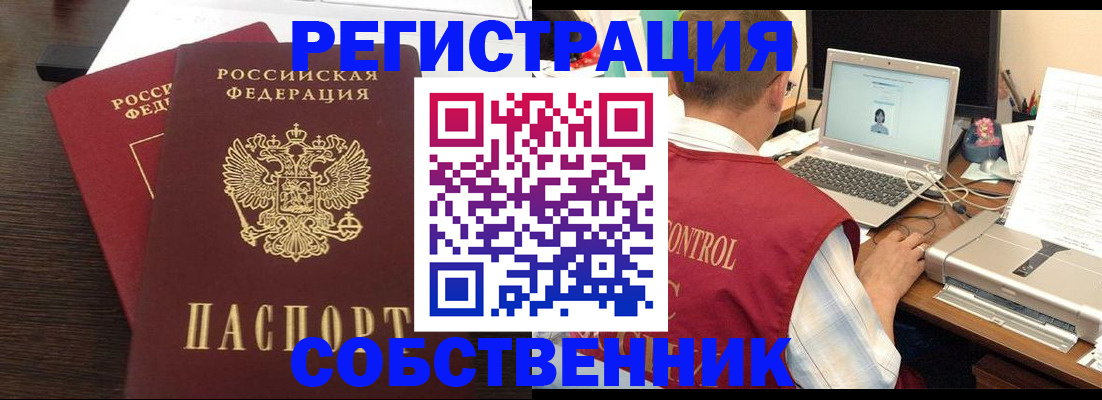 временная прописка в Заинске