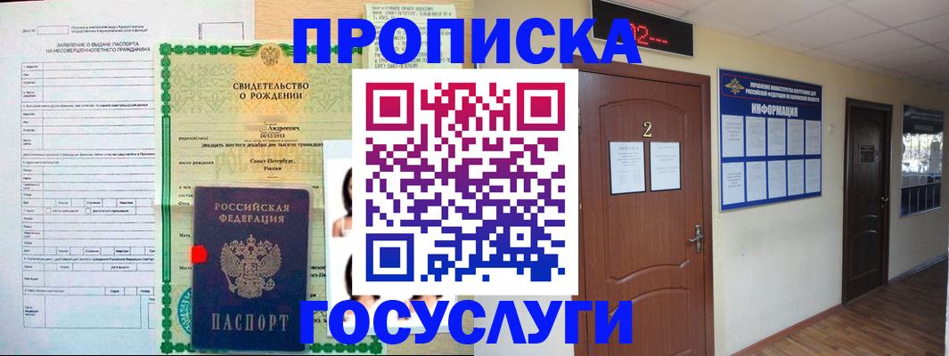 прописка законно в Заинске